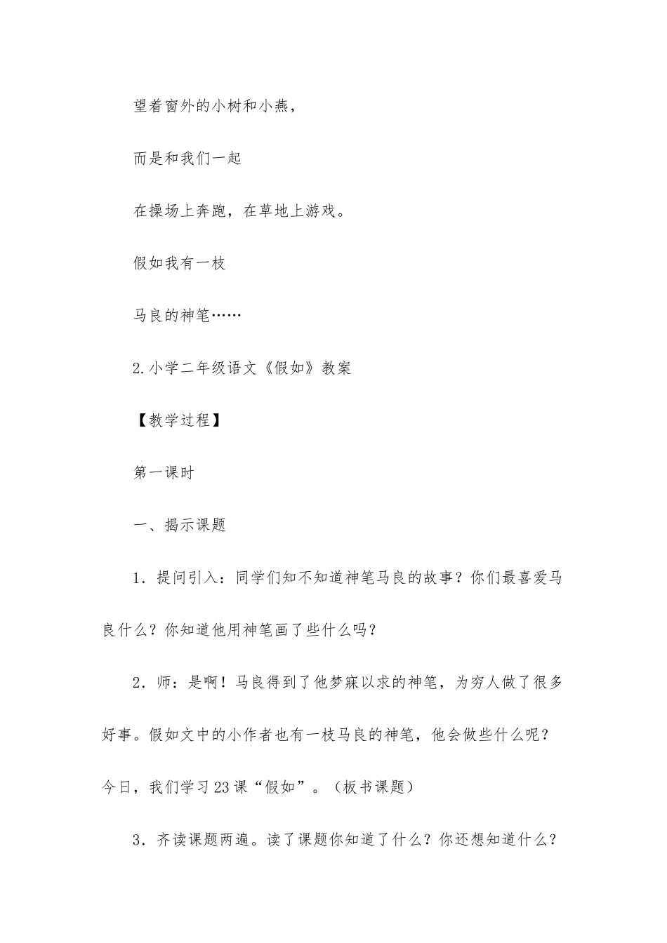 小学二年级语文《假如》原文、教案及教学反思_第3页