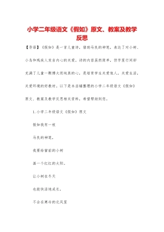 小学二年级语文《假如》原文、教案及教学反思