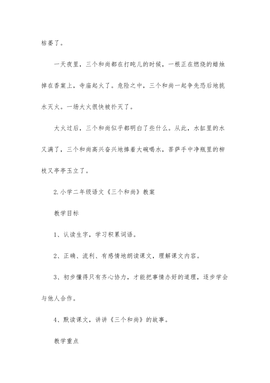 小学二年级语文《三个和尚》原文、教案及教学反思_第2页