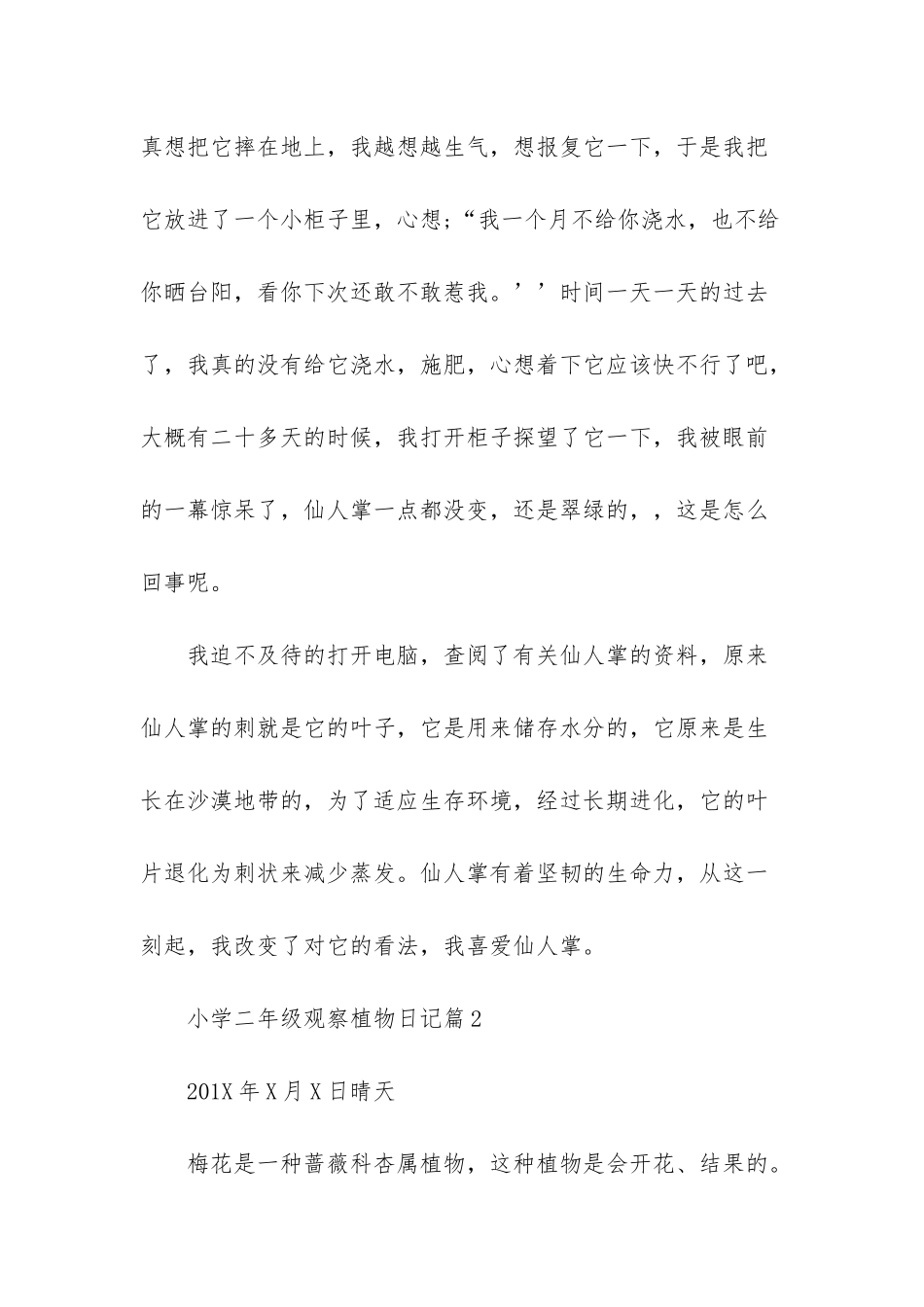 小学二年级观察植物日记-小学二年级日记大全_第2页
