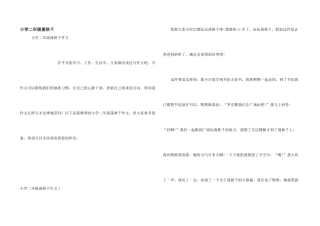 小学二年级荡秋千