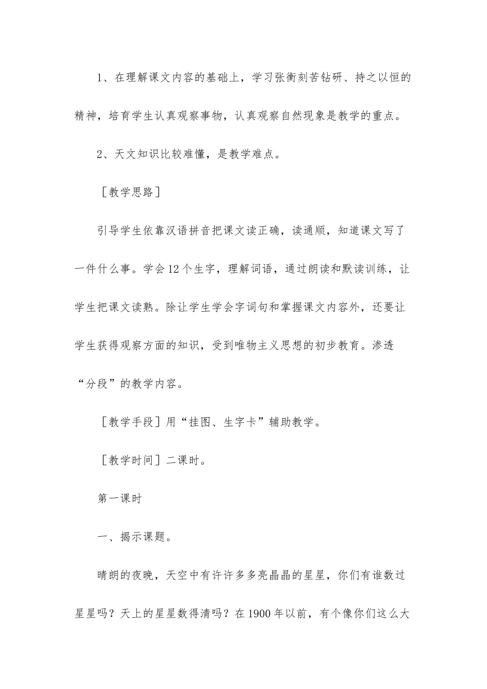 小学二年级语文《数星星的孩子》教案及教学反思_第2页