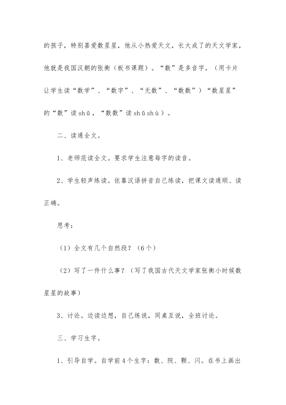 小学二年级语文《数星星的孩子》教案及教学反思_第3页