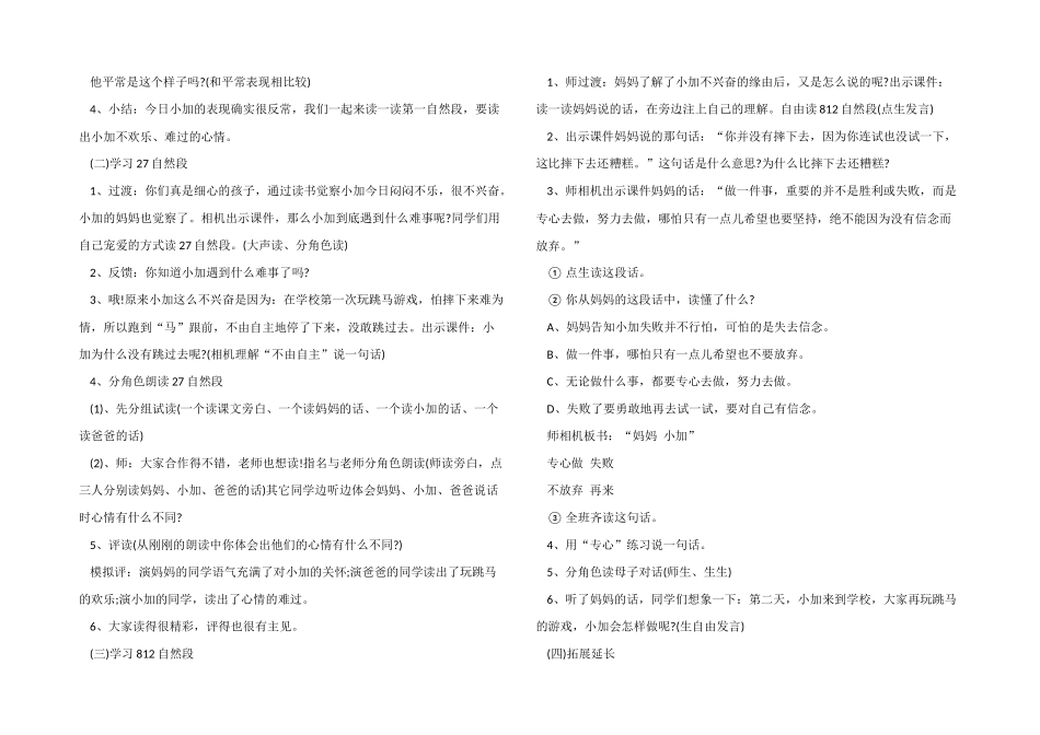 小学二年级语文《再来一次》优选教案模板_第2页