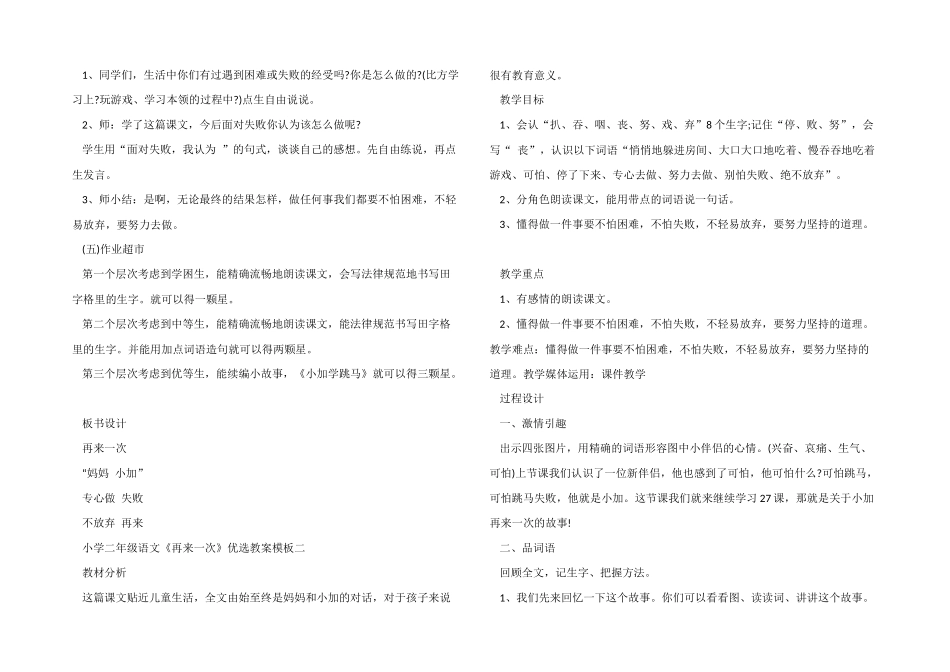 小学二年级语文《再来一次》优选教案模板_第3页