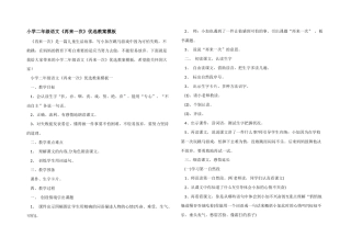 小学二年级语文《再来一次》优选教案模板