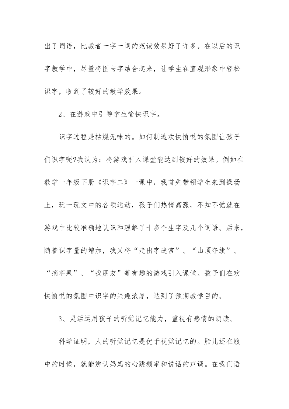 小学二年级识字量要求-小学二年级识字方法_第2页