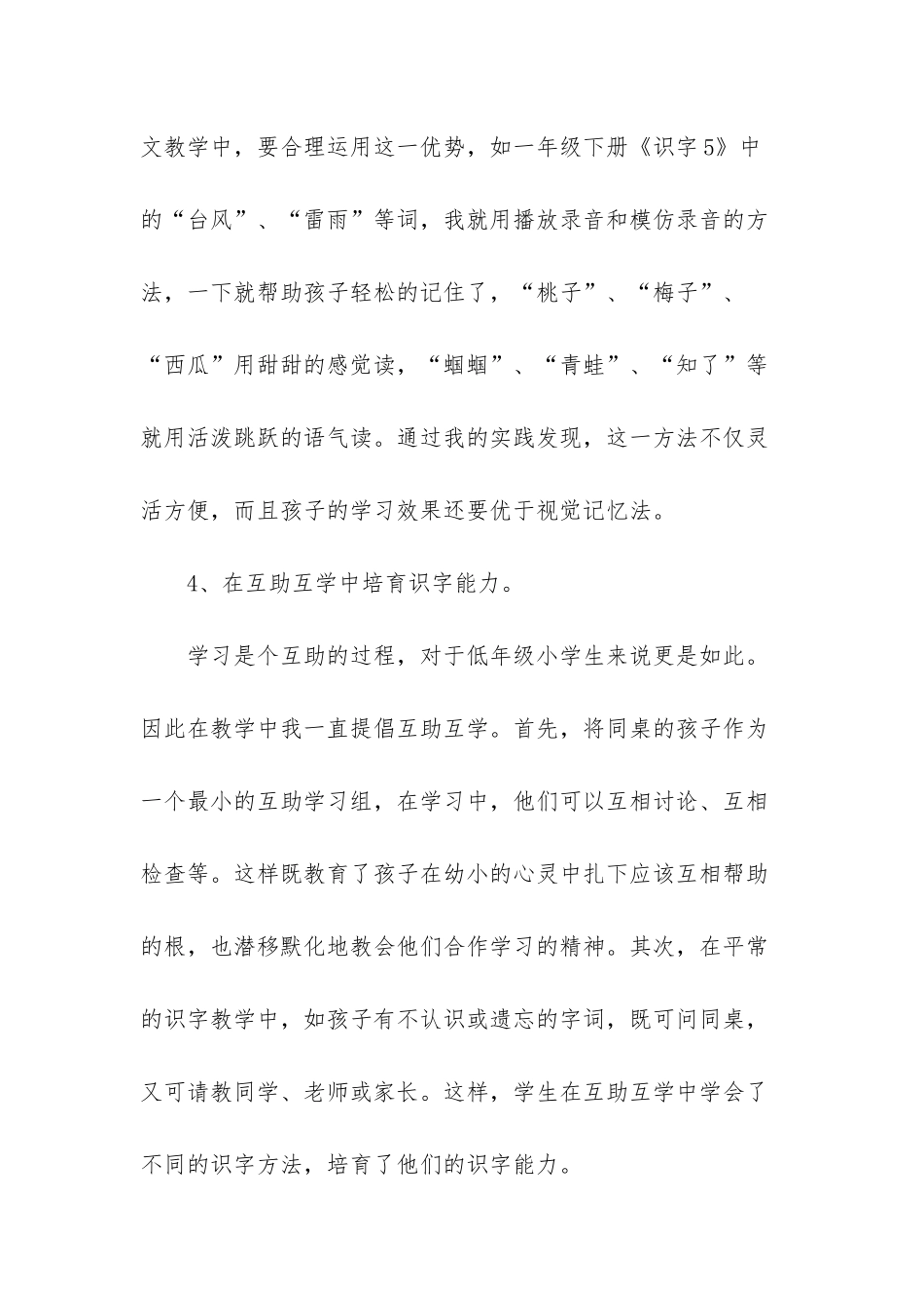 小学二年级识字量要求-小学二年级识字方法_第3页