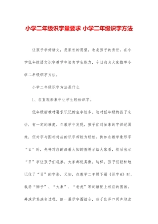 小学二年级识字量要求-小学二年级识字方法