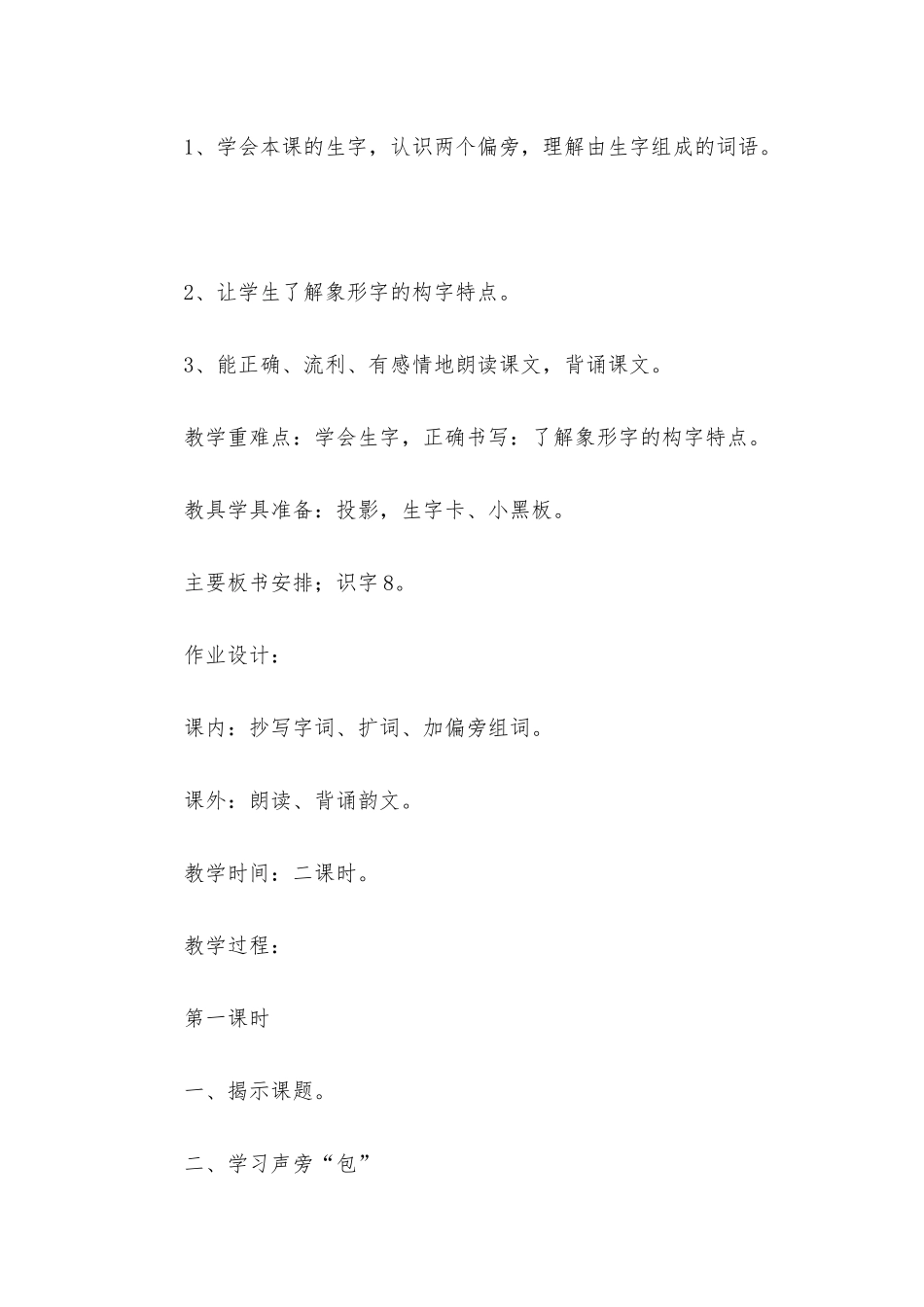 小学二年级语文《包炮苞饱泡》原文、教案及教学反思_第3页