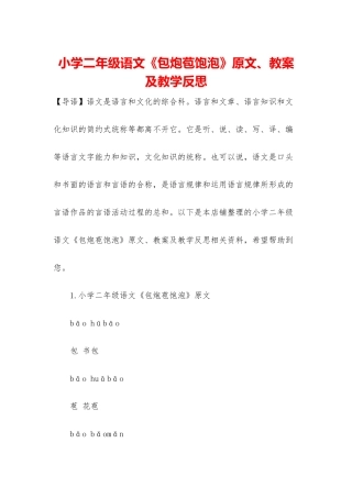 小学二年级语文《包炮苞饱泡》原文、教案及教学反思