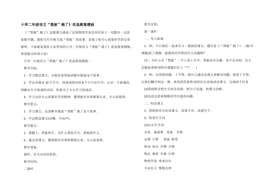 小学二年级语文“黑板”跑了》优选教案模板_第1页