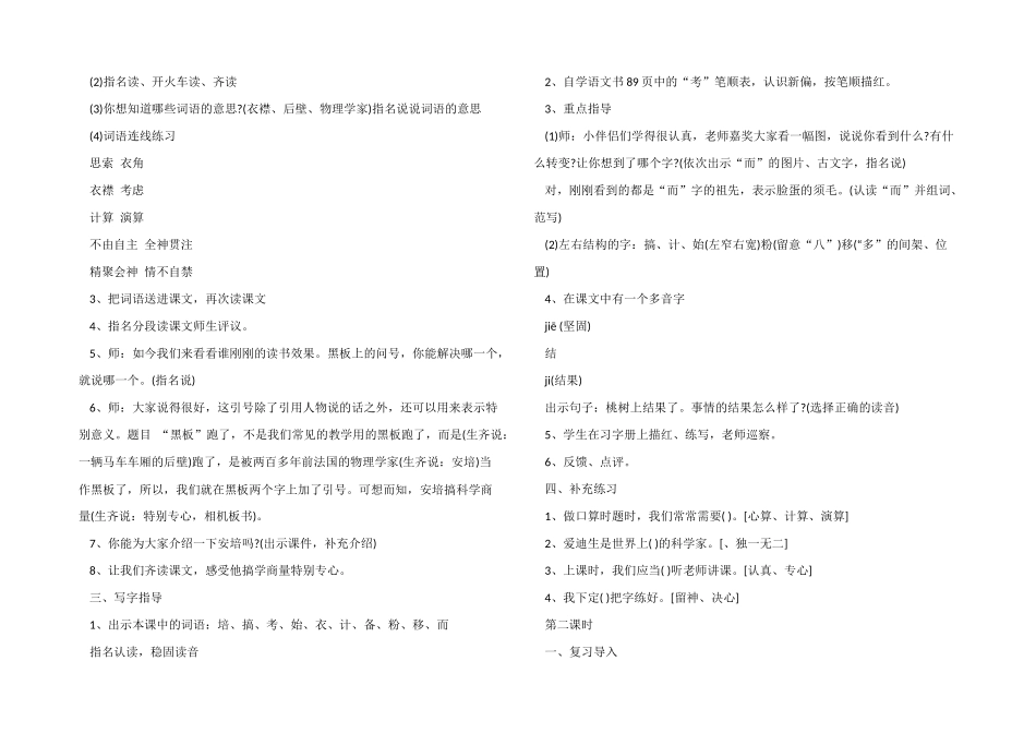 小学二年级语文“黑板”跑了》优选教案模板_第2页