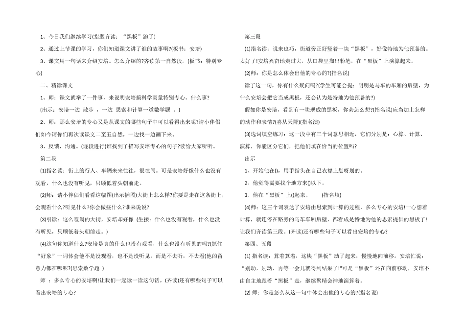 小学二年级语文“黑板”跑了》优选教案模板_第3页