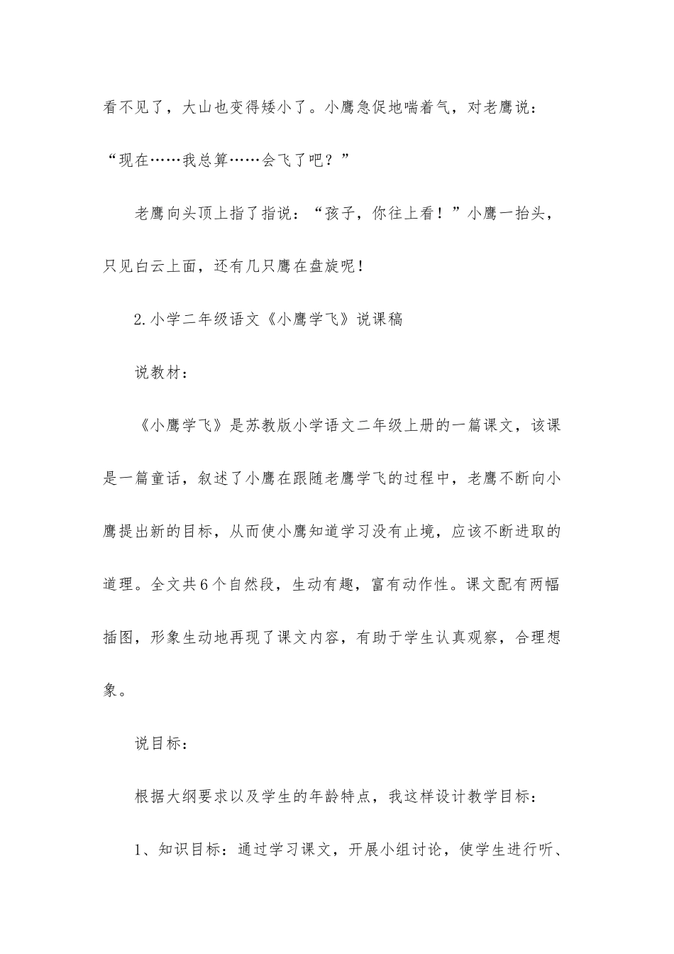小学二年级语文《小鹰学飞》原文及说课稿_第2页