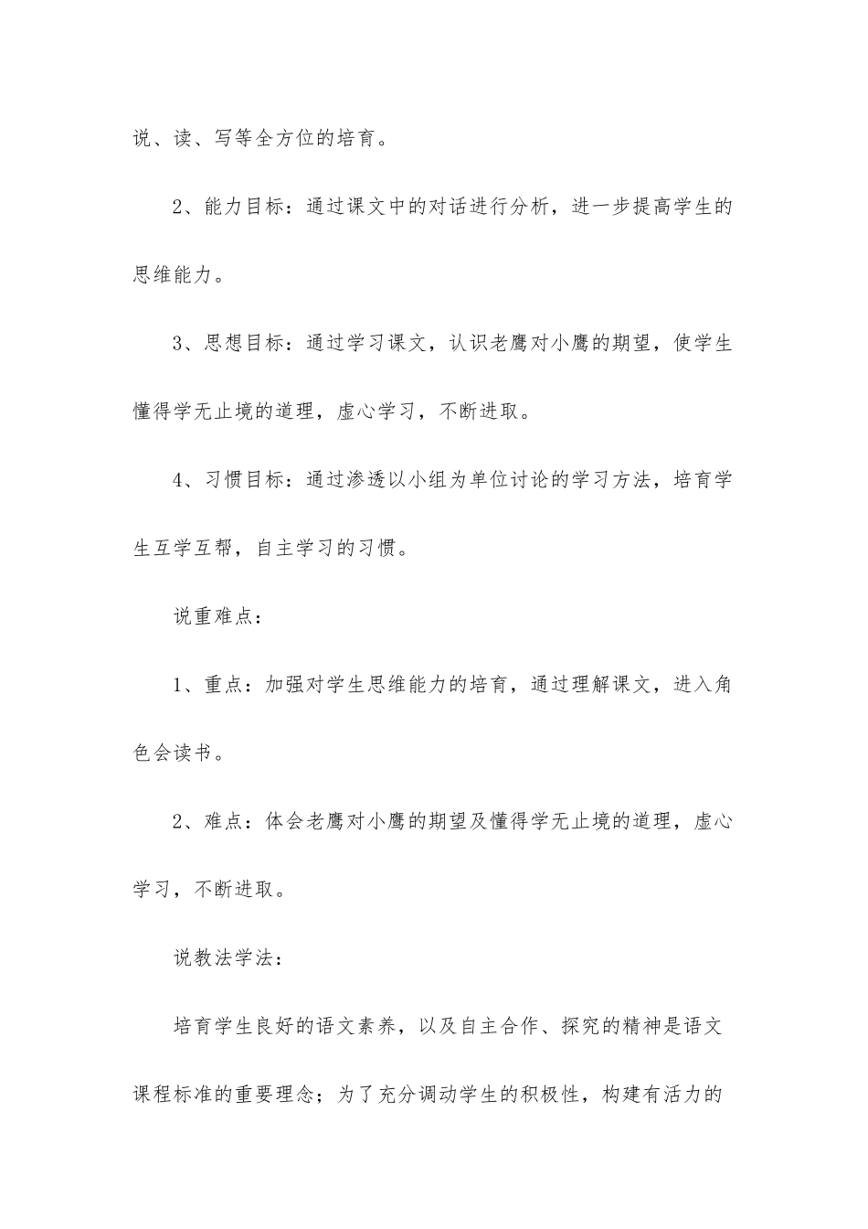 小学二年级语文《小鹰学飞》原文及说课稿_第3页