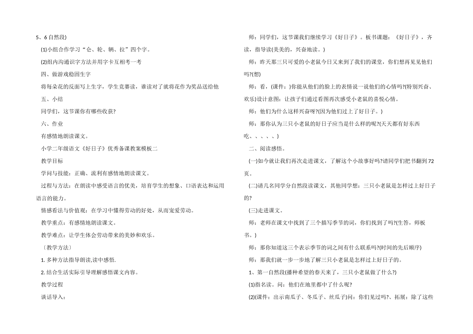 小学二年级语文《好日子》优秀备课教案模板三篇_第2页