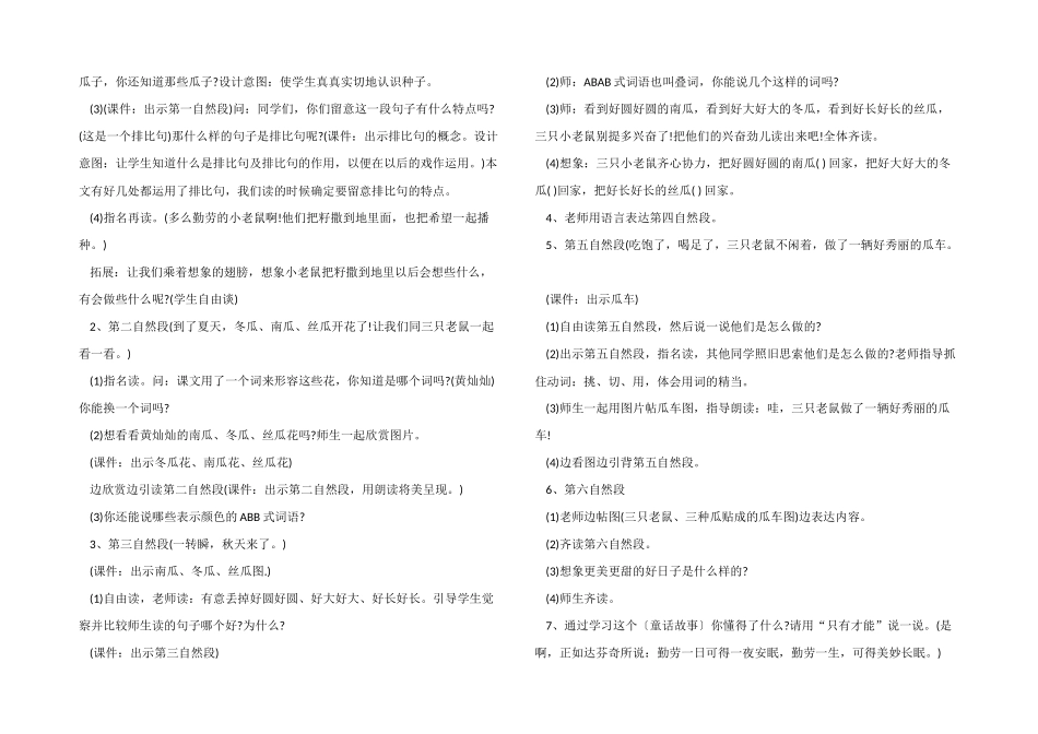 小学二年级语文《好日子》优秀备课教案模板三篇_第3页