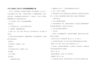 小学二年级语文《好日子》优秀备课教案模板三篇