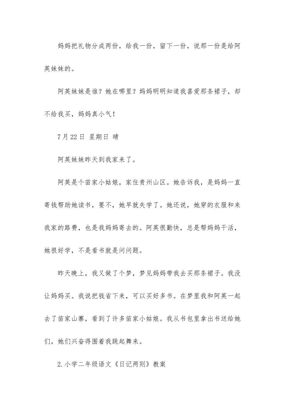 小学二年级语文《日记两则》原文、教案及教学反思_第2页