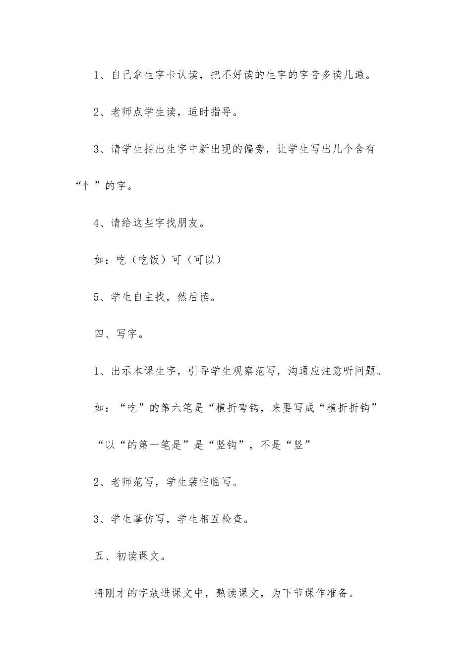 小学二年级语文《松鼠和狼》原文、教案及教学反思_第3页