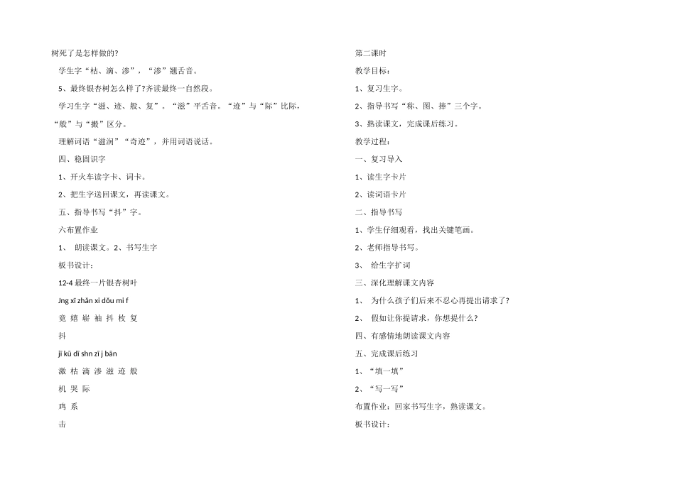 小学二年级语文《最后一片银杏树叶》备课教案模板_第2页