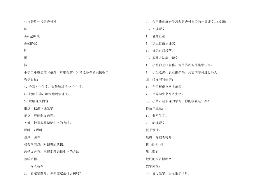 小学二年级语文《最后一片银杏树叶》备课教案模板_第3页