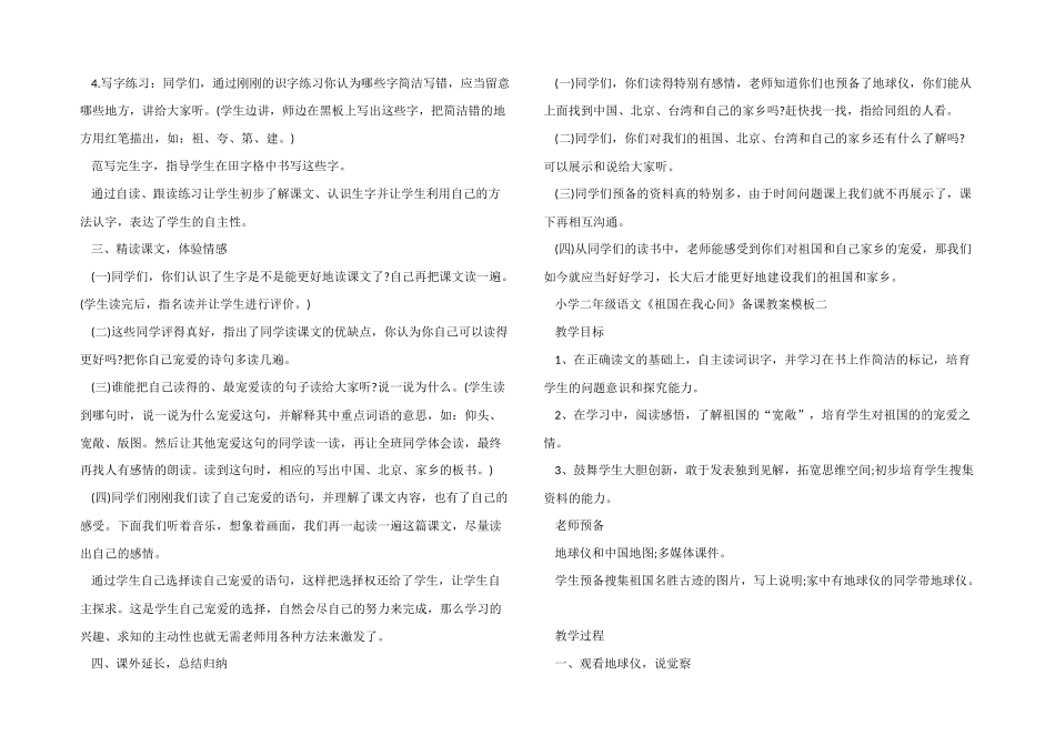 小学二年级语文《祖国在我心间》备课教案模板_第2页