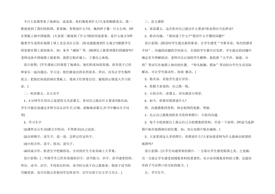小学二年级语文《祖国在我心间》备课教案模板_第3页
