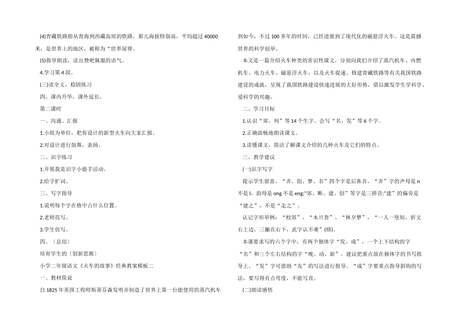 小学二年级语文《火车的故事》经典教案模板三篇_第2页