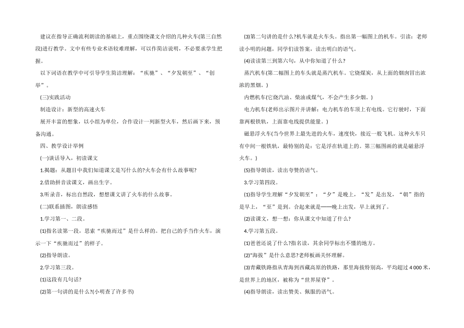 小学二年级语文《火车的故事》经典教案模板三篇_第3页