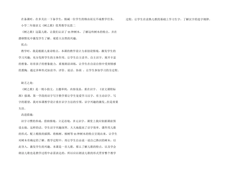 小学二年级语文《树之歌》优秀教案及教学反思模板_第3页
