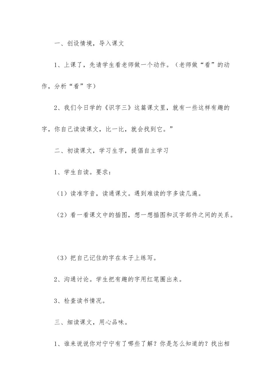 小学二年级语文《笔灶尖歪尾看》原文、教案及教学反思_第3页