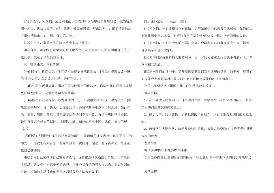 小学二年级语文《祖国在我心间》教案模板_第2页