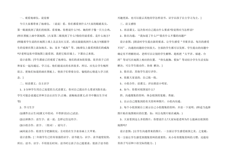 小学二年级语文《祖国在我心间》教案模板_第3页
