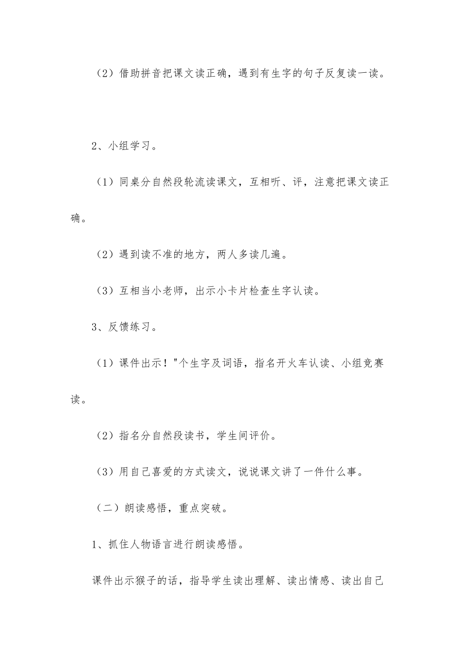 小学二年级语文《红蜡烛》教案_第3页