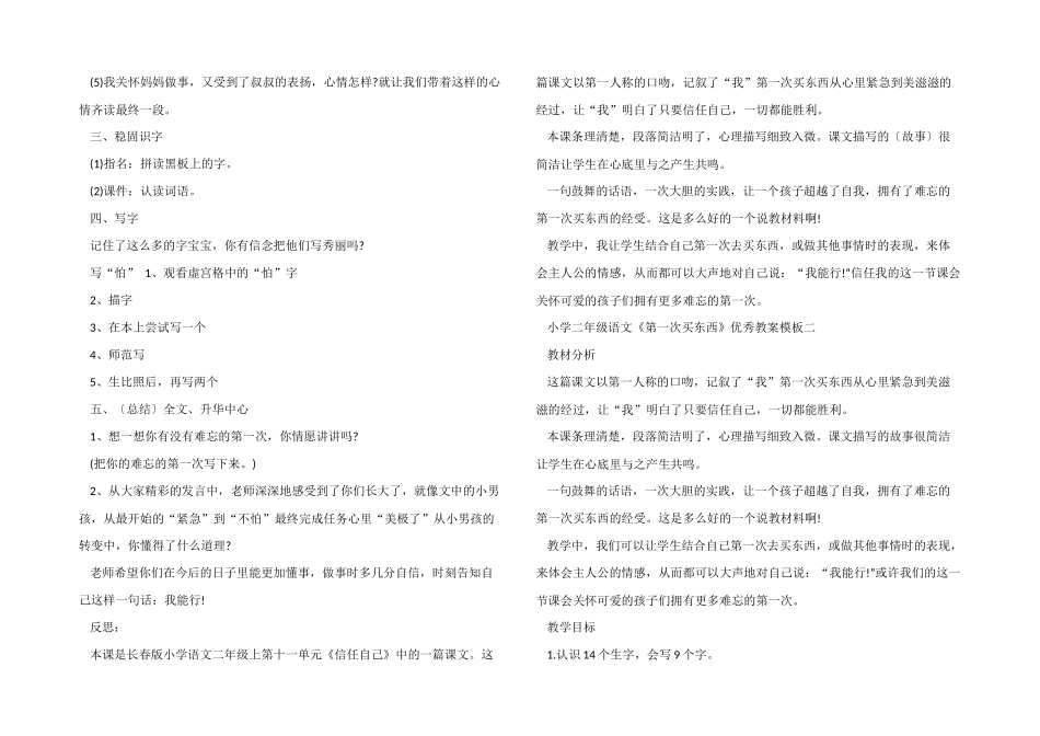 小学二年级语文《第一次买东西》优秀教案模板及反思_第2页