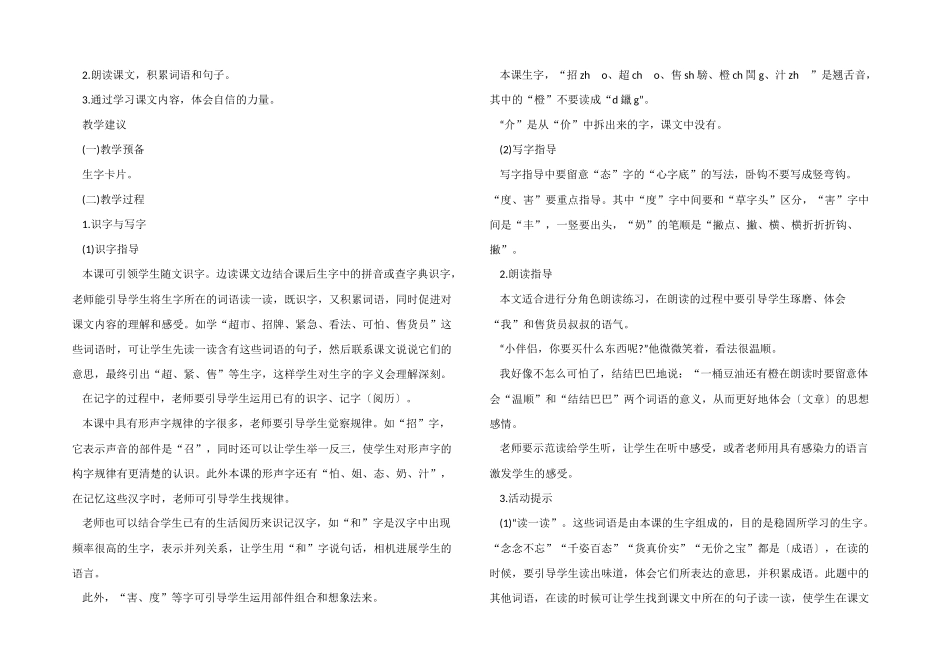 小学二年级语文《第一次买东西》优秀教案模板及反思_第3页