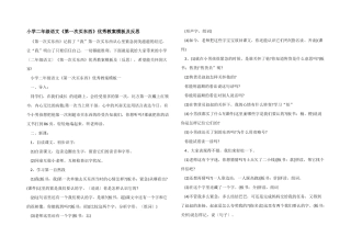 小学二年级语文《第一次买东西》优秀教案模板及反思