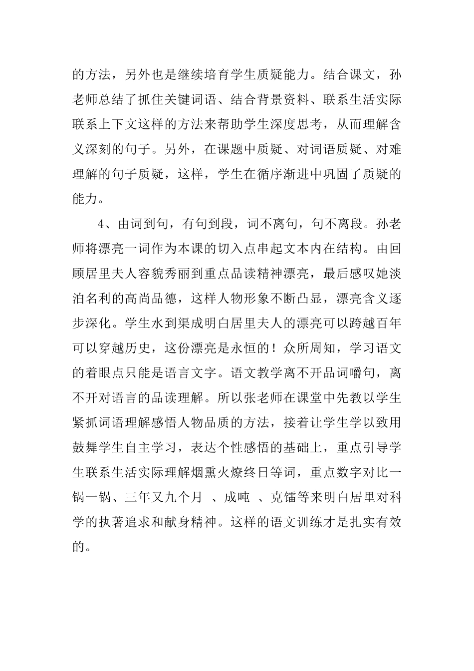 小学二年级语文《跨越百年的美丽》评课稿_第2页