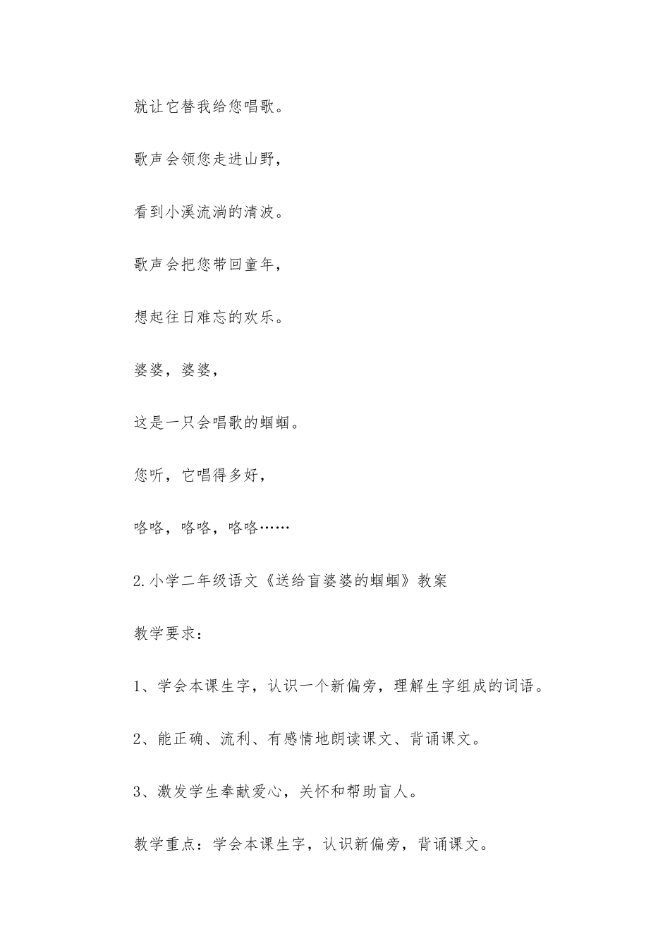 小学二年级语文《送给盲婆婆的蝈蝈》原文、教案及教学反思_第2页