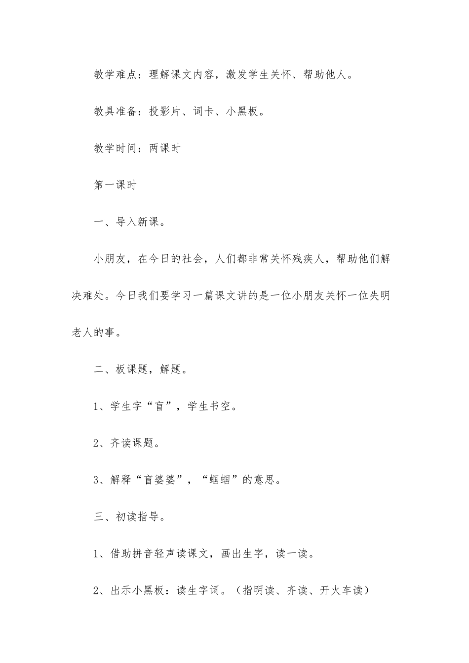 小学二年级语文《送给盲婆婆的蝈蝈》原文、教案及教学反思_第3页