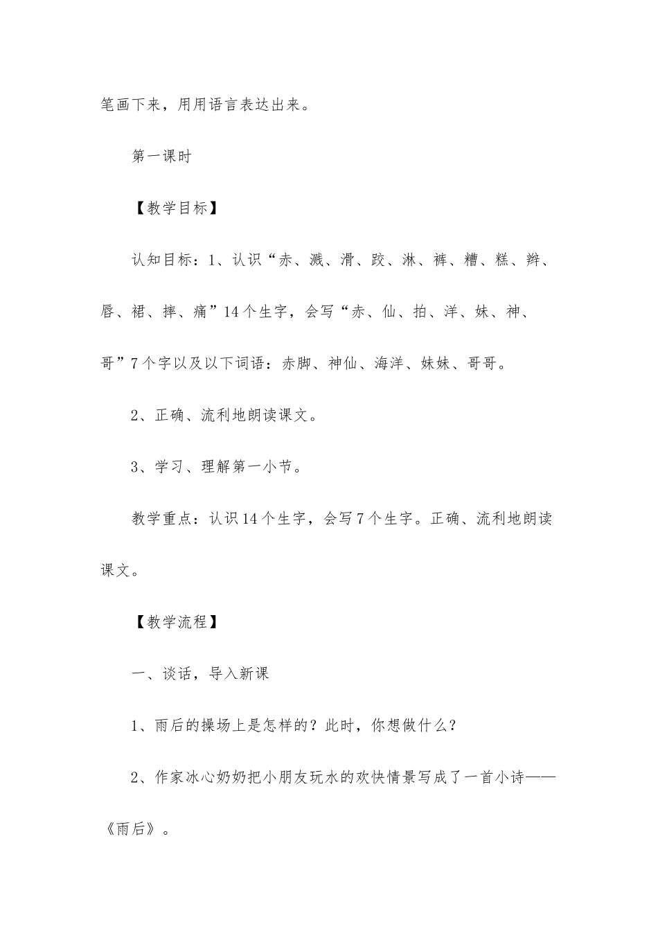 小学二年级语文《雨后》教案_第2页