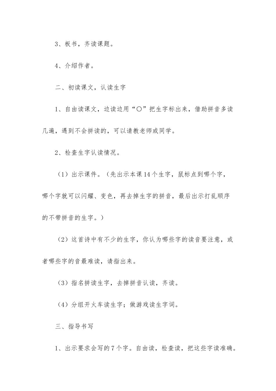 小学二年级语文《雨后》教案_第3页