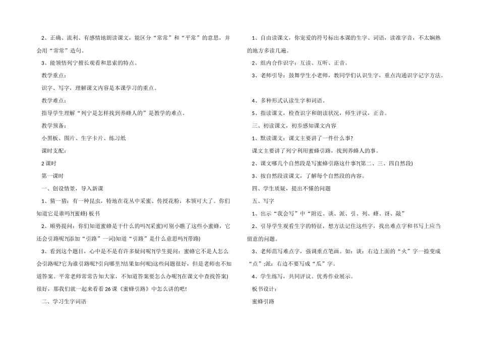 小学二年级语文《蜜蜂引路》优选教案设计模板_第2页