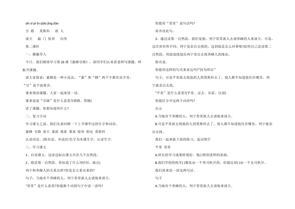 小学二年级语文《蜜蜂引路》优选教案设计模板_第3页