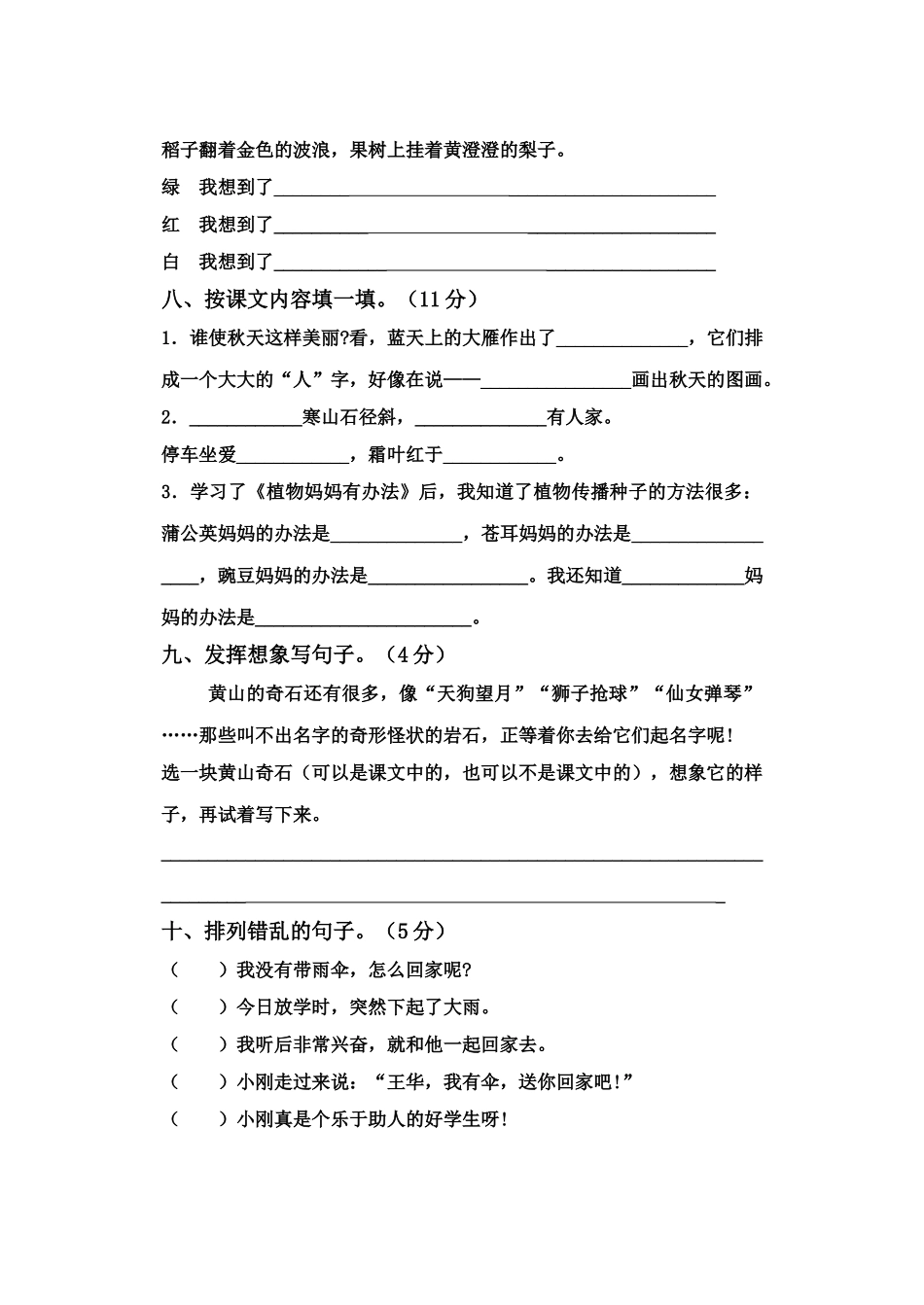 小学二年级语文上册单元测试题-全册)_第3页