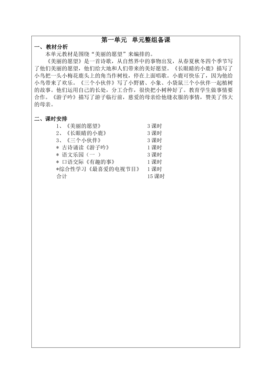 小学二年级语文上册全册精品教案_第2页