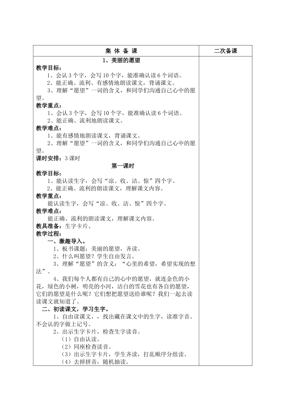 小学二年级语文上册全册精品教案_第3页