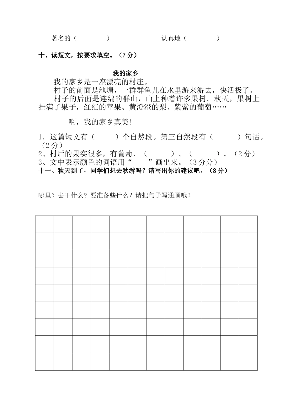 小学二年级语文上册期中检测试卷共4套_第3页